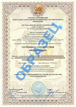 Сертификат соответствия ГОСТ РВ 0015-002 Электрогорск Сертификат ГОСТ РВ 0015-002